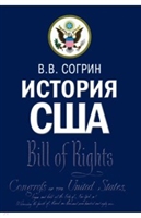 История США. Учебник История США. Учебник