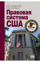 Правовая система США Правовая система США