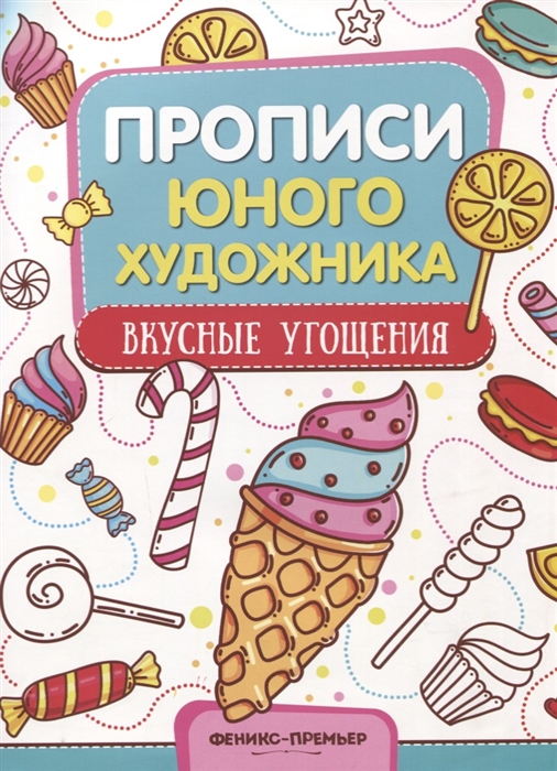 

Вкусные угощения