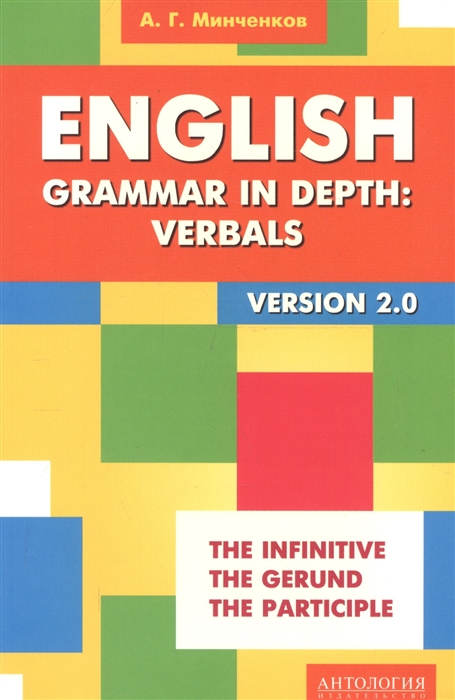 

English Grammar in Depth Verbals Употребление неличных форм глаголов в английском языке