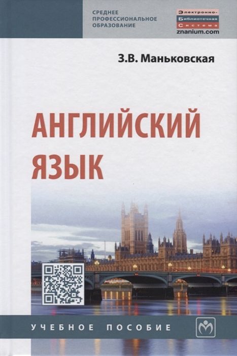 

Английский язык Учебное пособие