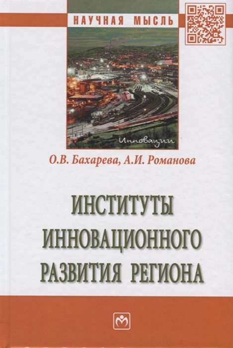 

Институты инновационного развития региона