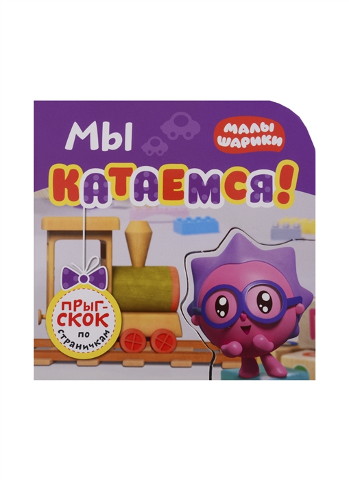

Мы катаемся