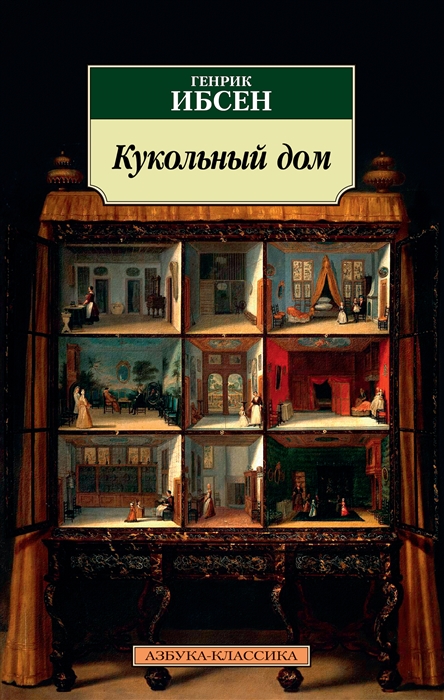 

Кукольный дом