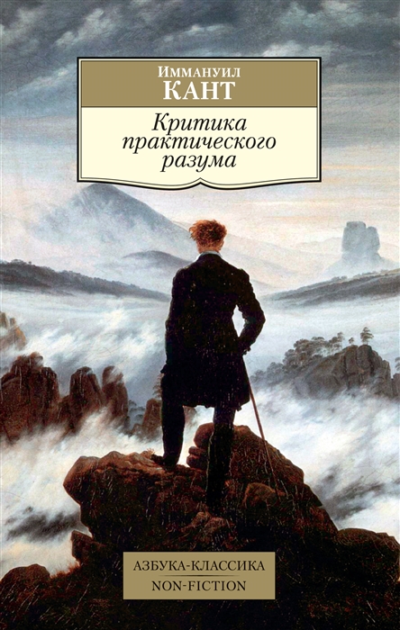 

Критика практического разума