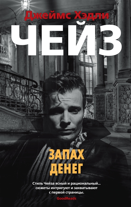 

Запах денег