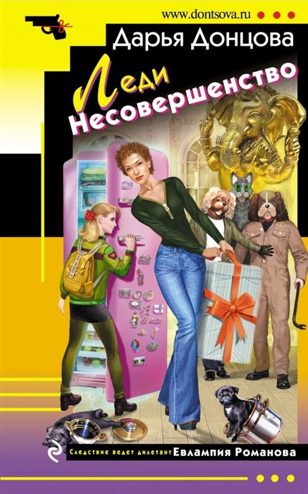 

Леди Несовершенство