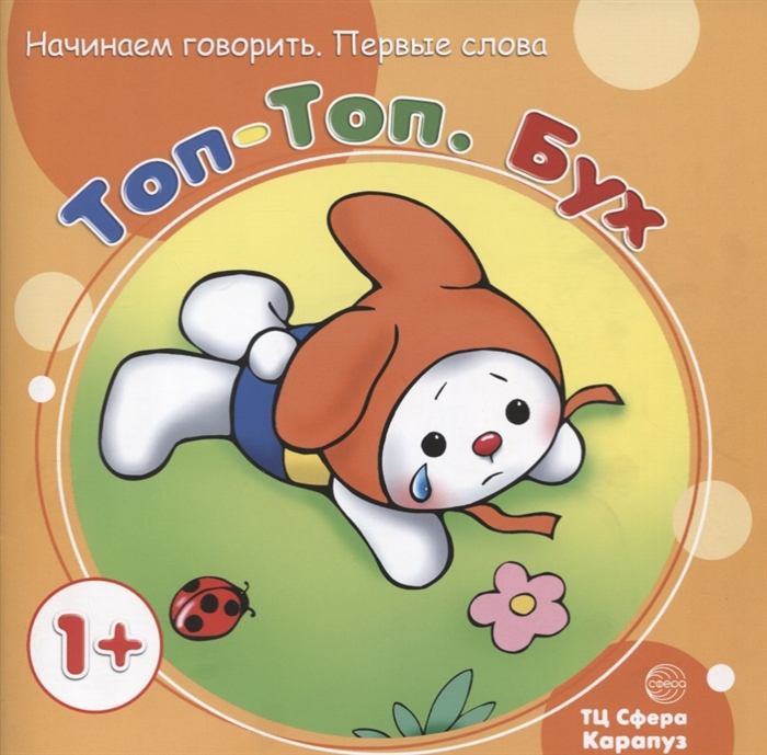 

Топ-Топ Бух 1