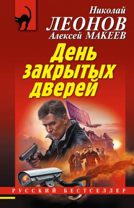 

День закрытых дверей