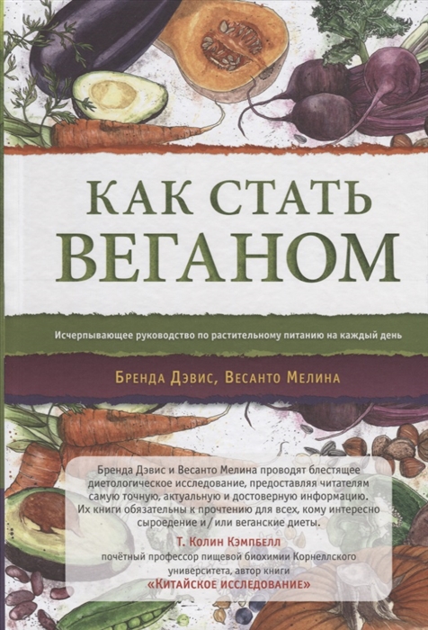 Как победить диабет руководство по питанию и образу жизни дэвис бренда