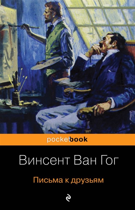 

Письма к друзьям