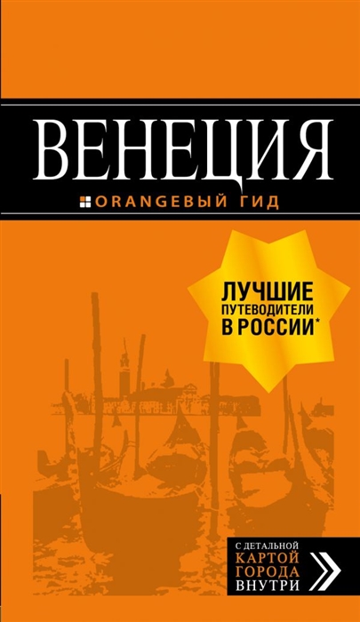 

Венеция
