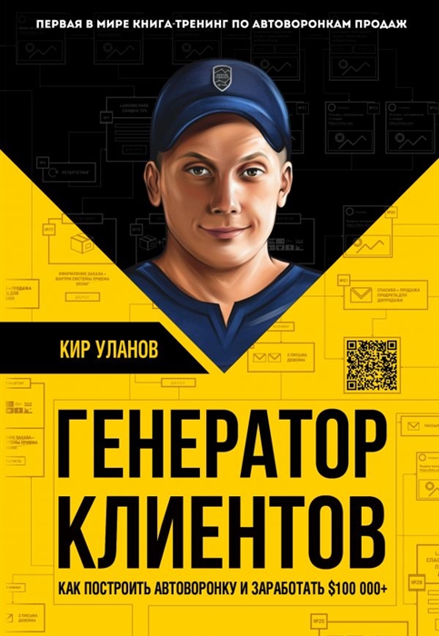 

Генератор клиентов Как построить автоворонку и заработать 100 000