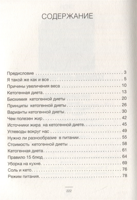 Василий генералов кето диета купить