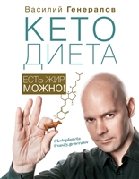 #КетоДиета. Есть жир можно! #КетоДиета. Есть жир можно!