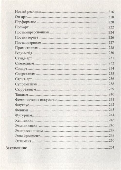 Измы как понимать современное искусство электронная книга