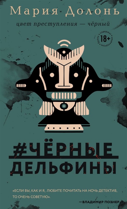 

#черные дельфины