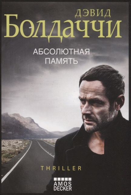 

Абсолютная память