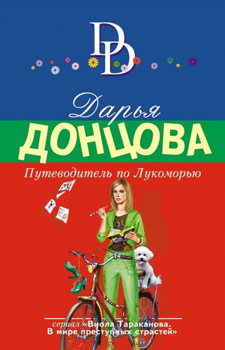 

Путеводитель по Лукоморью