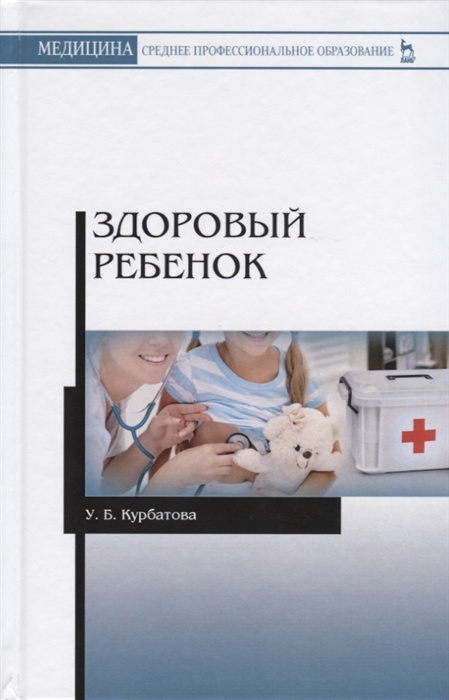 

Здоровый ребенок