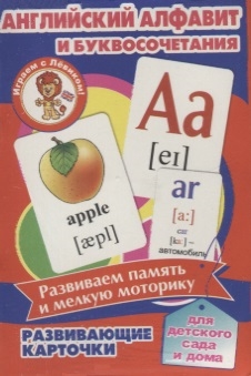Английский алфавит и буквосочетания Развивающие карточки