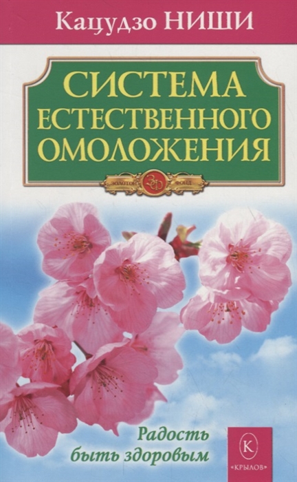

Система естественного омоложения