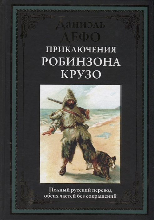 Проект по литературе 5 класс робинзон крузо