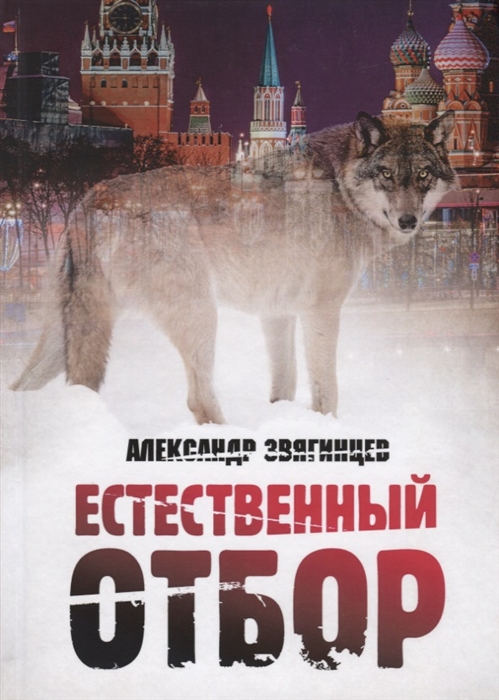

Естественный отбор