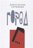 Город Г… Город Г…