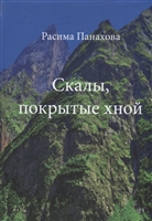 Скалы, покрытые хной Скалы, покрытые хной