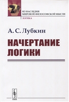 Начертание логики Начертание логики