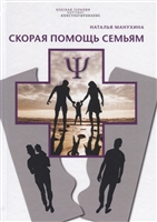 Скорая помощь семьям Скорая помощь семьям