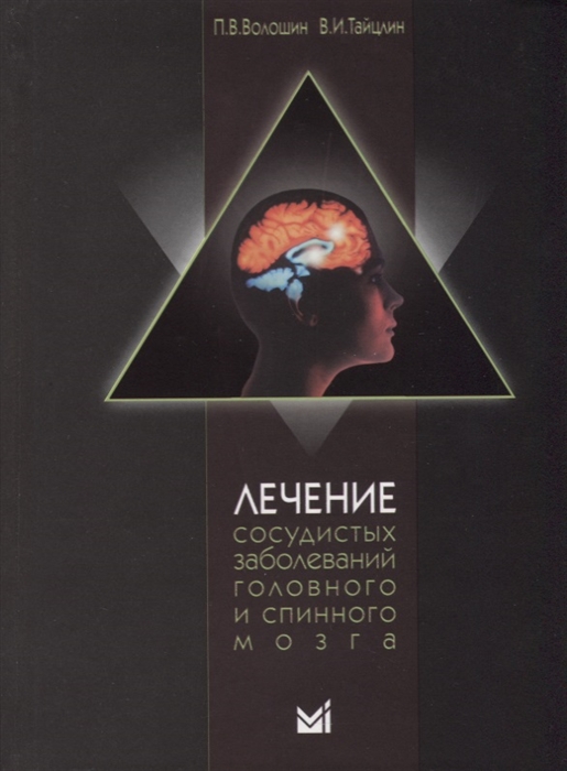 

Лечение сосудистых заболеваний головного и спинного мозга