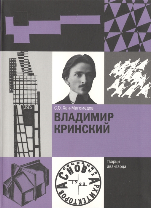 

Владимир Кринский