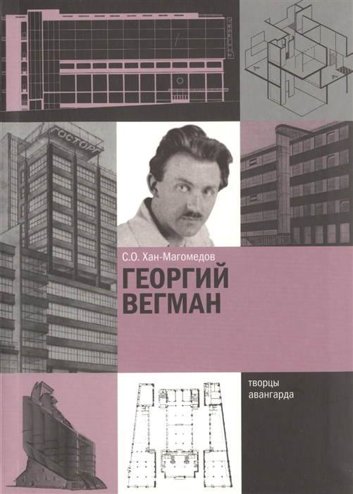 

Георгий Вегман
