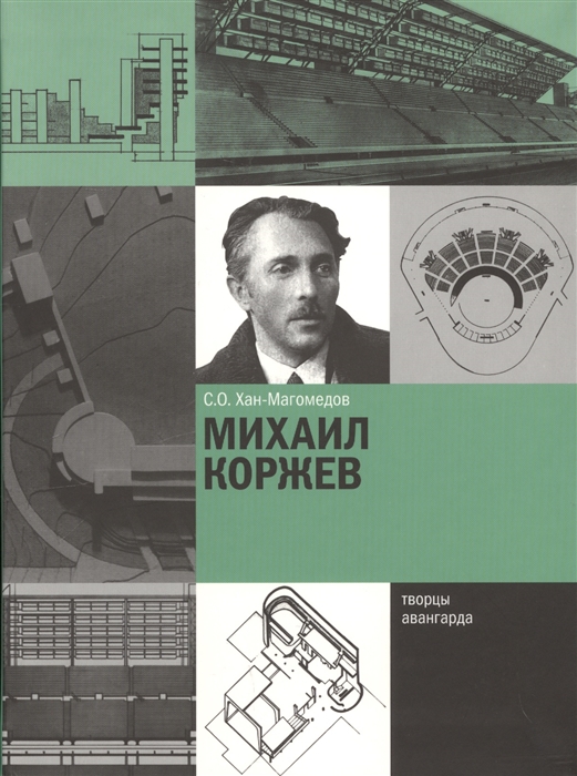 

Михаил Коржев