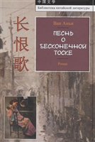 Песнь о бесконечной тоске Песнь о бесконечной тоске