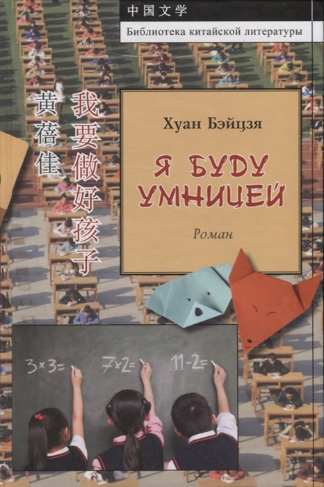 

Я буду умницей