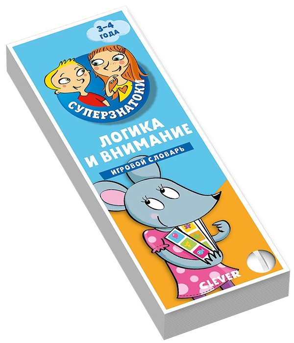 

Логика и внимание Игровой словарь 3-4 года