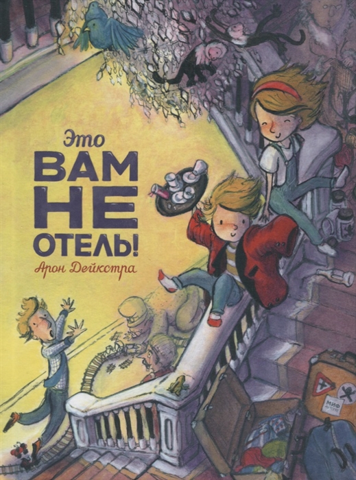 

Это вам не отель