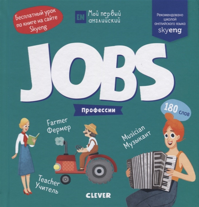 Jobs Профессии