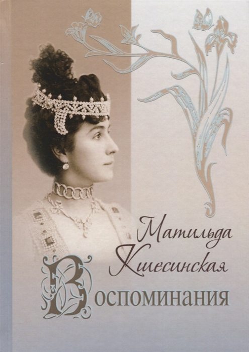

Воспоминания