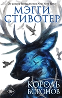 Король воронов Король воронов