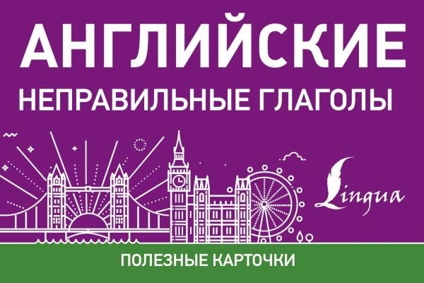 

Английские неправильные глаголы