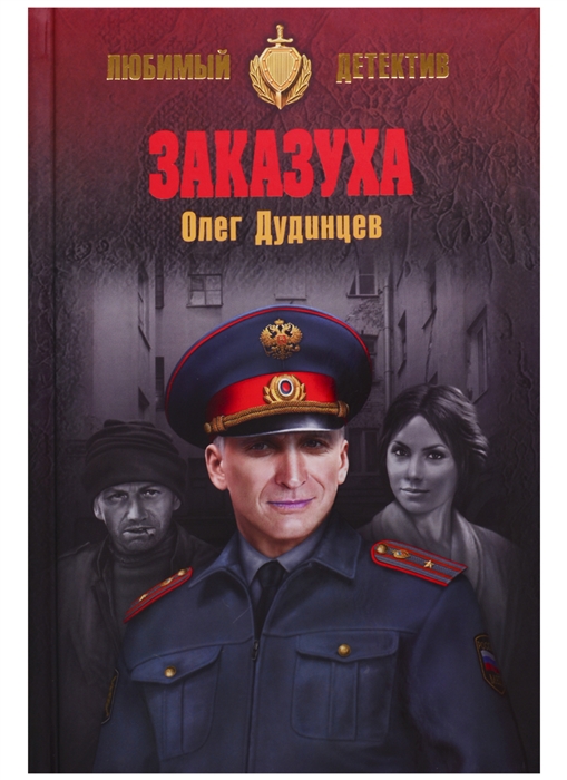 

Заказуха
