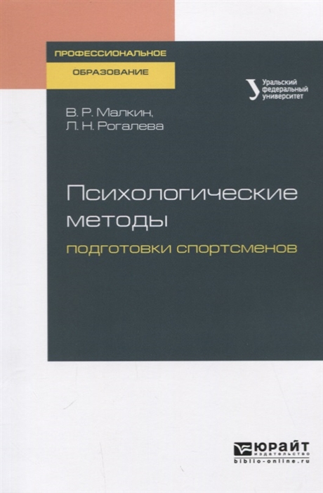 

Психологические методы подготовки спортсменов Учебное пособие