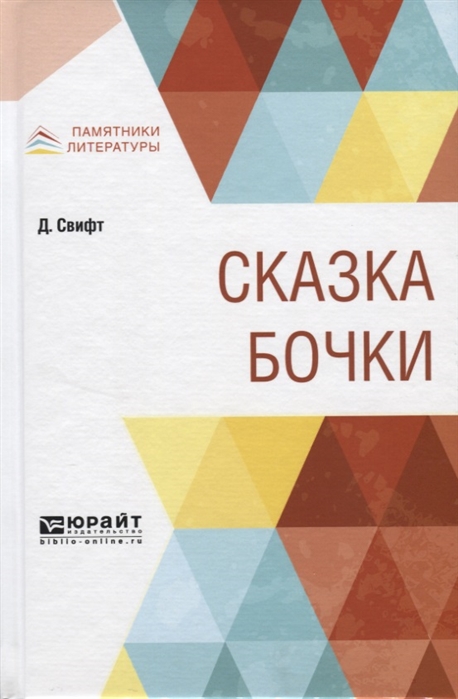 

Сказка бочки