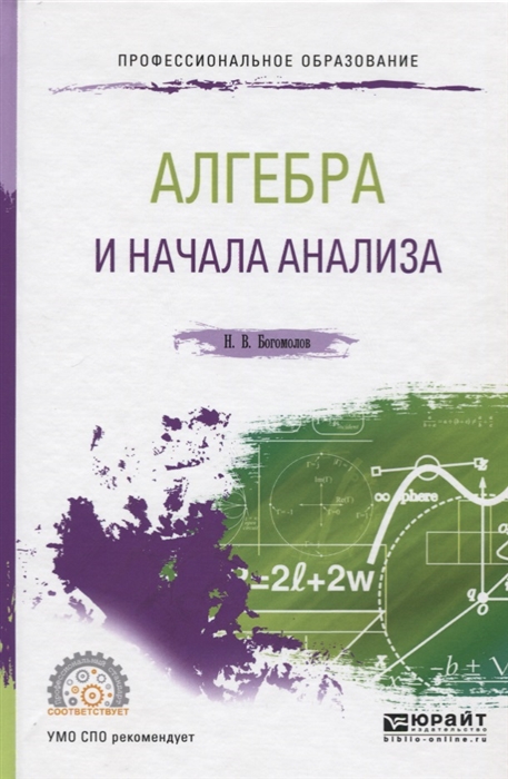 

Алгебра и начала анализа Учебное пособие