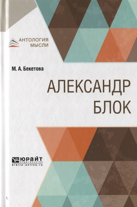 

Александр Блок