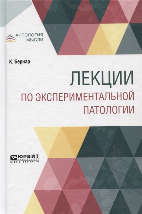 

Лекции по экспериментальной патологии